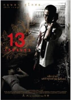 13 Thử Thách