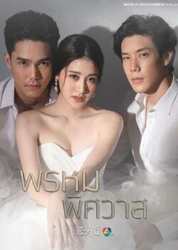 Định Mệnh Trái Ngang