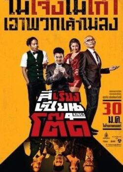 Được Ăn Cả Ngã Về Không