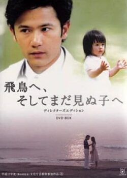 Gửi Asuka Và Đứa Con Chưa Chào Đời