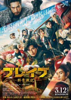 Gunjou Senki Quả Cảm