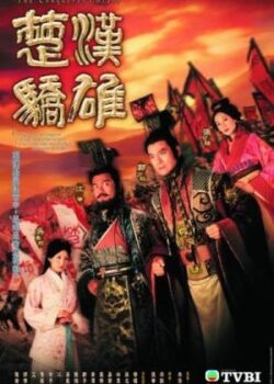 Hán Sở Kiêu Hùng