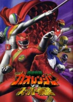 Hyakujuu Sentai Gaoranger Vs Super Sentai