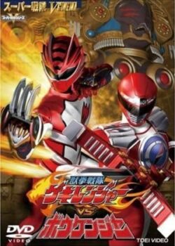 Juuken Sentai Gekiranger Vs Boukenger