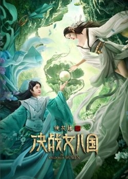 Kính Hoa Duyên: Quyết Chiến Nữ Nhi Quốc