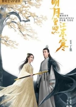 Minh Nguyệt Từng Chiếu Giang Đông Hàn