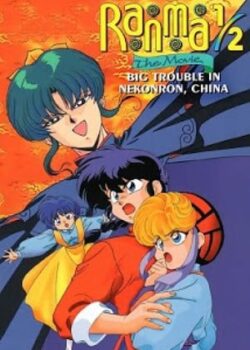 Một Nửa Ranma Điện Ảnh