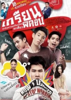 Nổi Loạn Tuôi 18