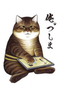 Ore, Tsushima