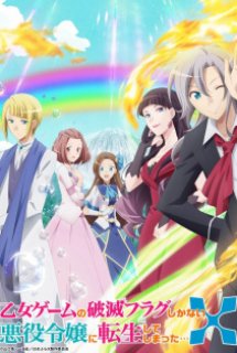 Otome Game No Hametsu Flag Shika Nai Akuyaku Reijou Ni Tensei Shiteshimatta… X (Ss2)