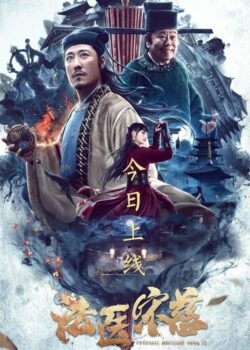 Pháp Y Tống Từ 2: Tứ Tông Tội