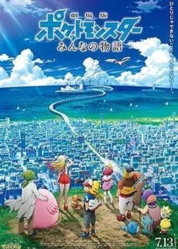 Pokémon The Movie: Sức Mạnh Của Chúng Ta