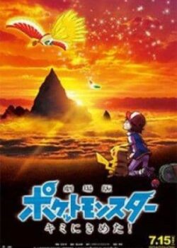 Pokémon The Movie: Tớ Chọn Cậu