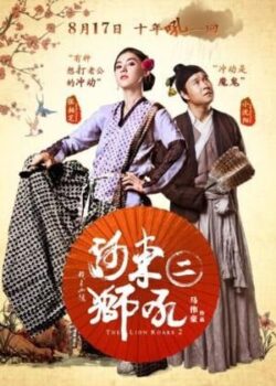 Sư Tử Hà Đông 2