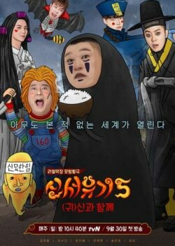 Tân Tây Du Ký 5