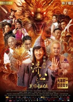 Tế Công Hàng Yêu