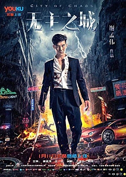 Thành Phố Vô Chủ