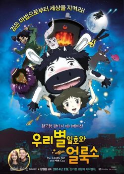 The Satellite Girl And Milk Cow