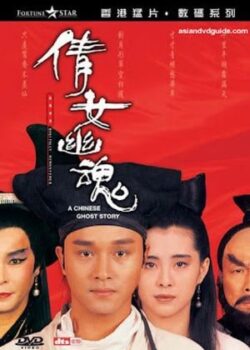 Thiện Nữ U Hồn 1