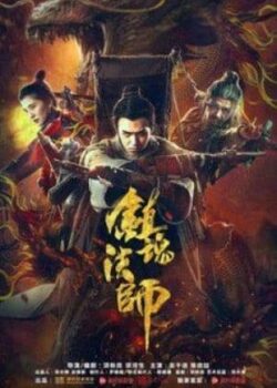 Trấn Hồn Pháp Sư