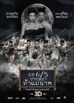 Trường Học Ma Ám 2: Ma Nữ Tìm Chồng